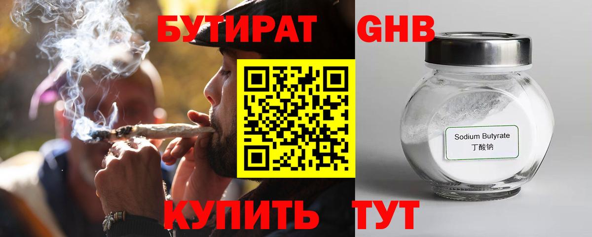 Бутират Butirat  Вход с VPN  Советский 