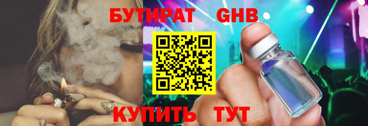 БУТИРАТ бутандиол Советский