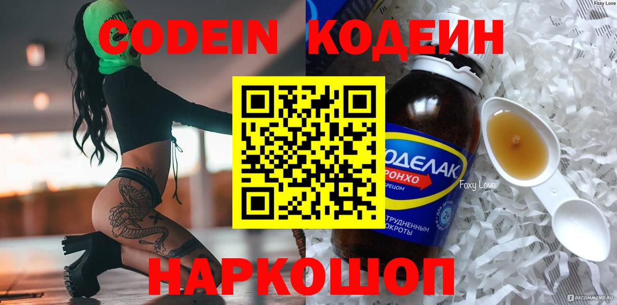 Кодеиновый сироп Lean напиток Lean (лин)  Вход с VPN  Советский 