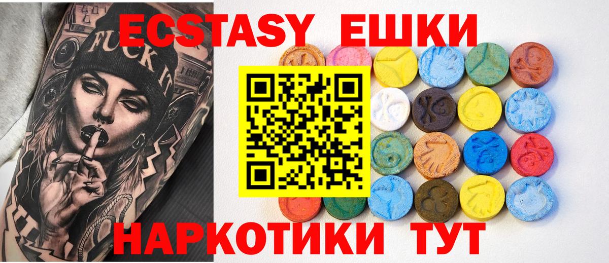 Ecstasy ешки  Вход с VPN  ЭКСТАЗИ  Советский  Ecstasy TESLA 