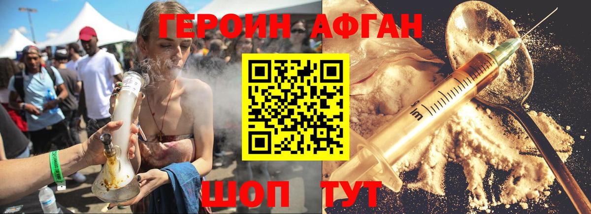 Героин Heroin Советский