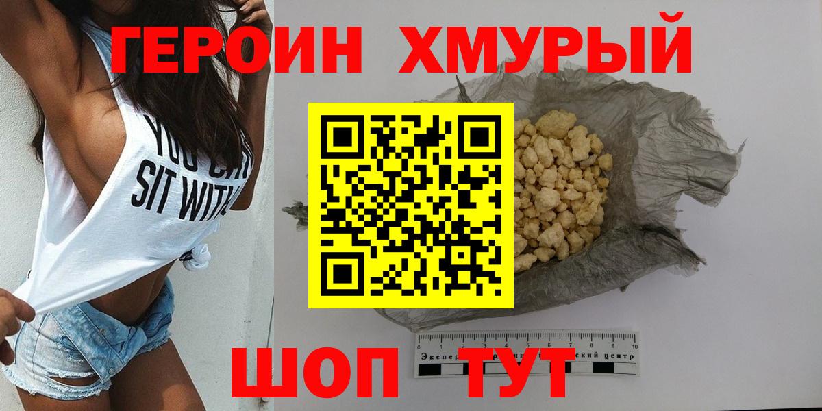 Советский  ГЕРОИН белый  ГЕРОИН  Вход с VPN 