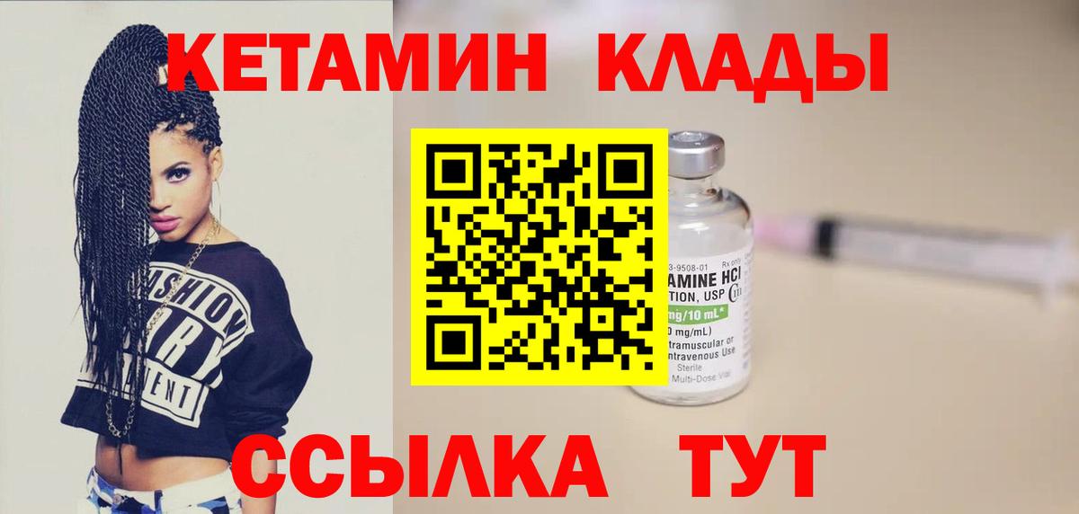 Кетамин ketamine  Вход с VPN  Кетамин VHQ  Советский 