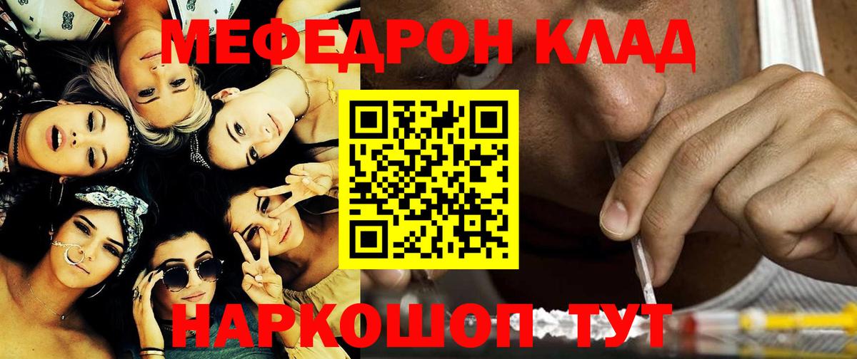 Меф мяу мяу мука Советский