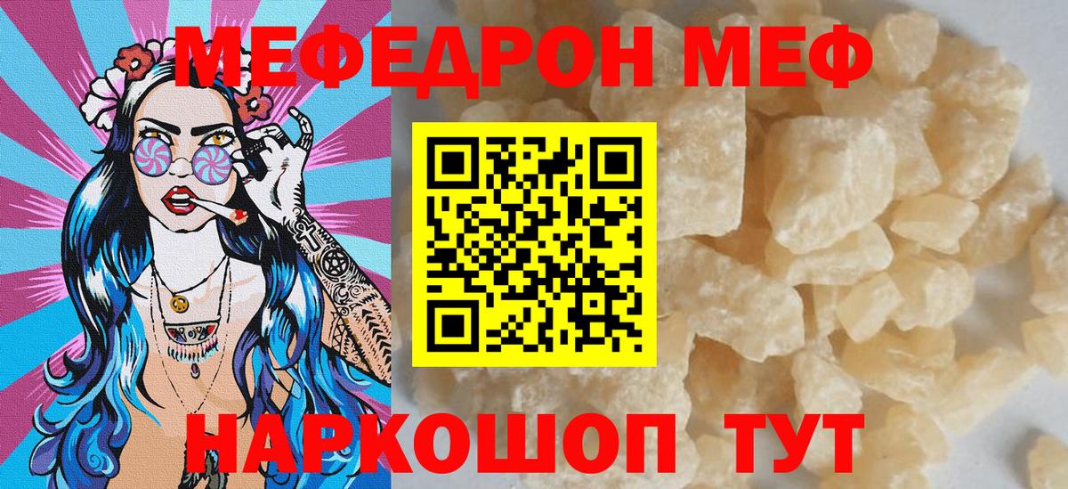 Меф  МЕФ VHQ  МЕФ mephedrone  МЯУ-МЯУ  Вход с VPN  Советский 