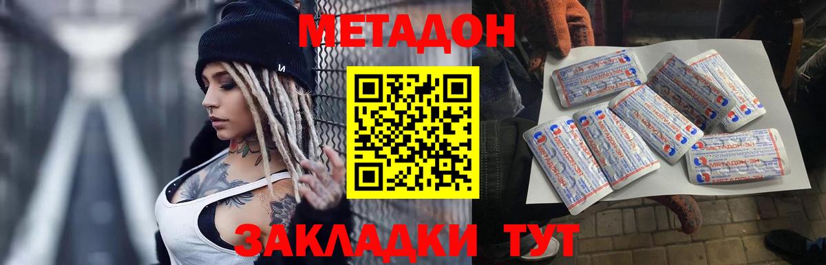 МЕТАДОН кристалл  Вход с VPN  Советский 