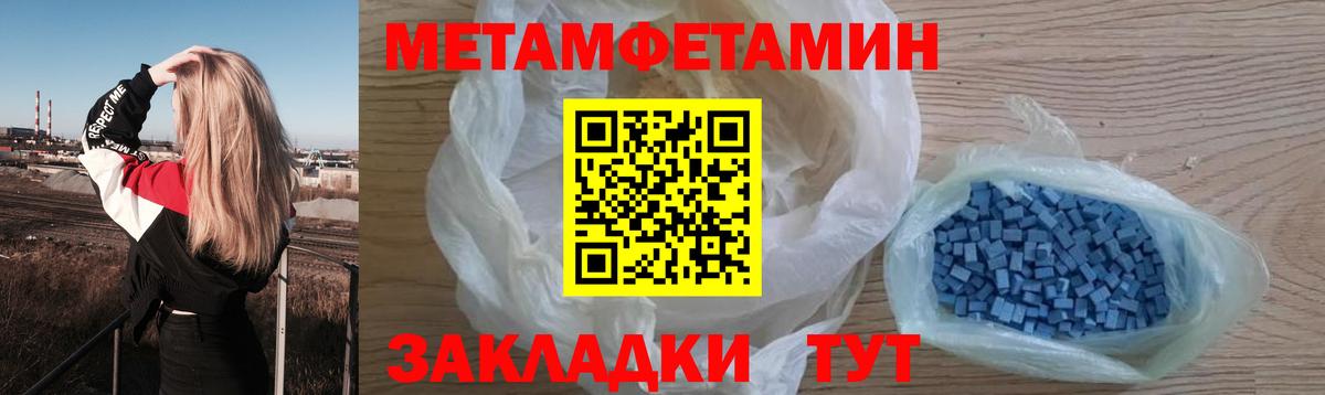 Метамфетамин  Вход с VPN  Советский  Первитин витя 